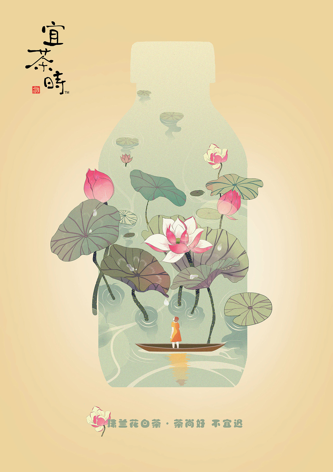 2019年大广赛吉林赛区获奖作品—原创板绘哇哈哈宜茶时（图ZMjE1MjY1MTc2） - 海报 - 站酷设计师玉兔腿子原创素材 - 站酷ZCOOL