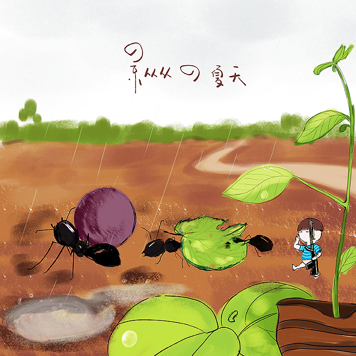 今日立秋 · 我再也没有快乐了（图ZMjE5ODYxMDUy） - 儿童插画 - 站酷设计师景从从原创素材 - 站酷ZCOOL