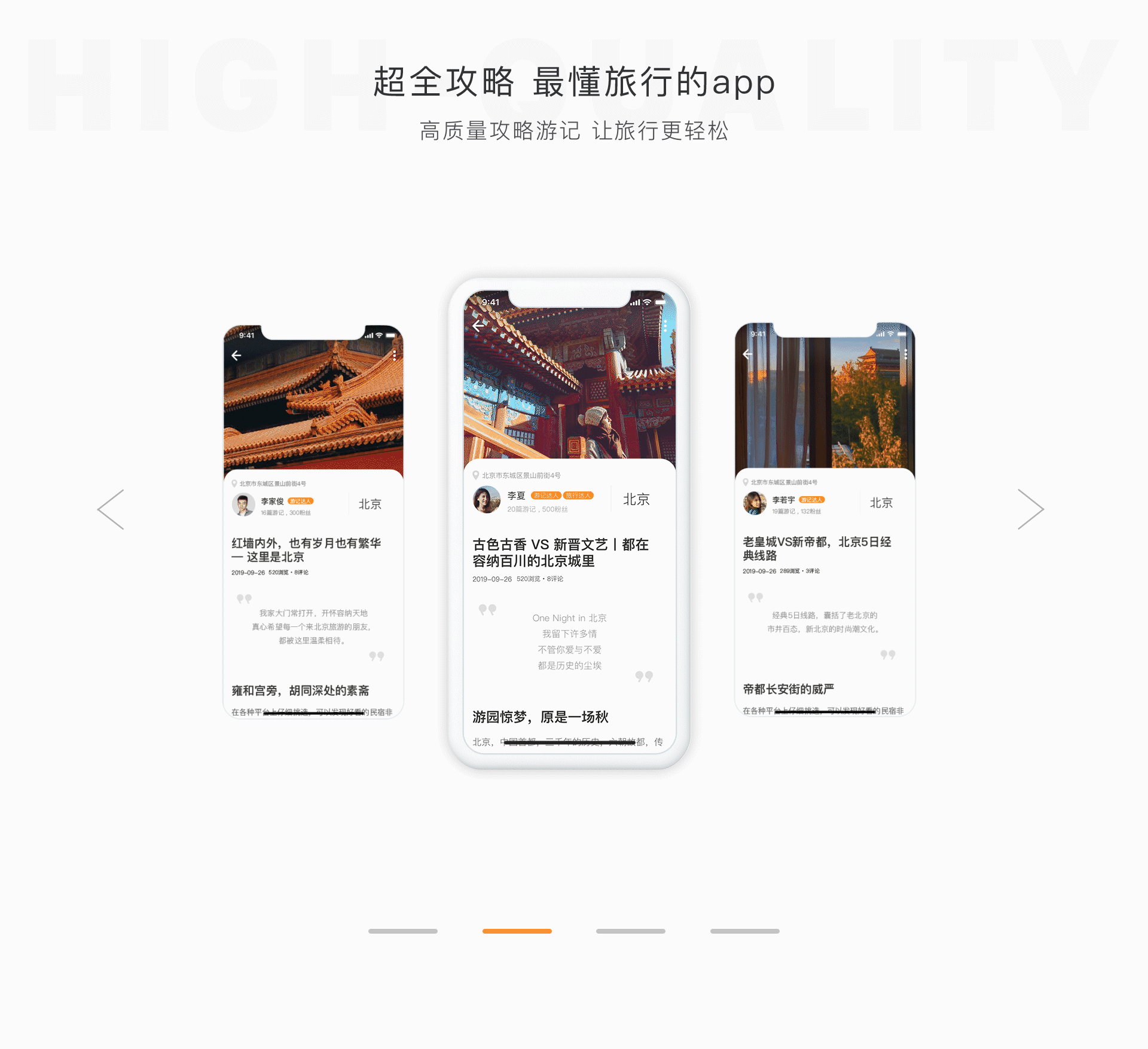 悦鸟旅行官网设计