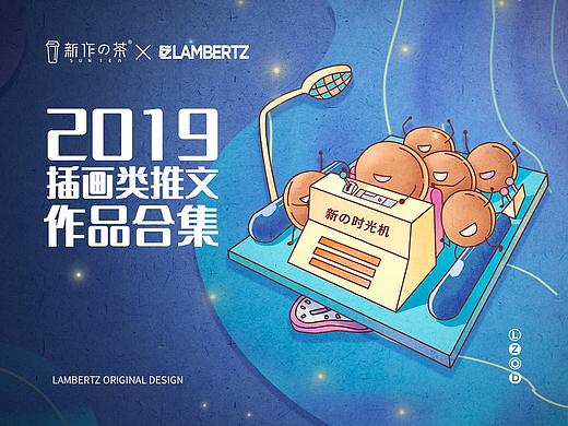 2019插画类推文合集