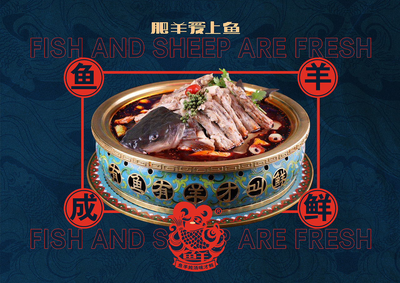 【霈约文化】肥羊爱上鱼品牌视觉展示（图ZMjM5NTQ5ODUy） - 品牌 - 站酷设计师霈约文化原创素材 - 站酷ZCOOL