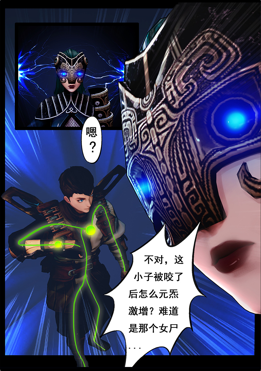 《守墓笔记》第八十话 尸变(下)