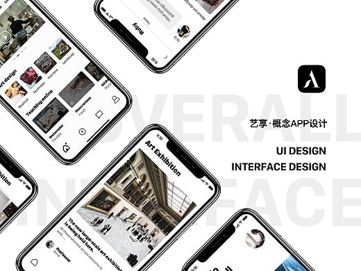 艺享——概念APP设计