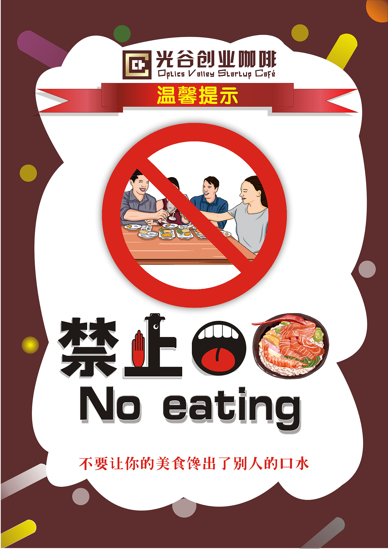 禁止堂食海报图片