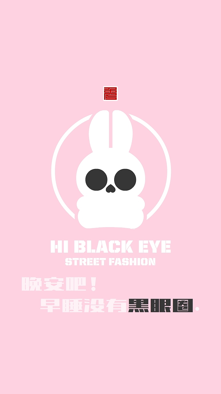 HI BLACK EYE（图ZMjYxNTYwNTg0） - IP形象 - 站酷设计师Z42750135原创素材 - 站酷ZCOOL