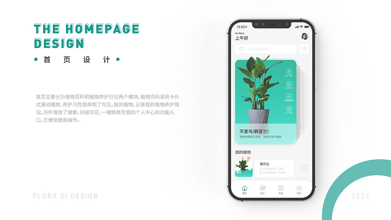 一棵 | 轻社交 植物养护APP（图ZMjczNTM1OTMy） - APP界面 - 站酷设计师不加糖丫原创素材 - 站酷ZCOOL