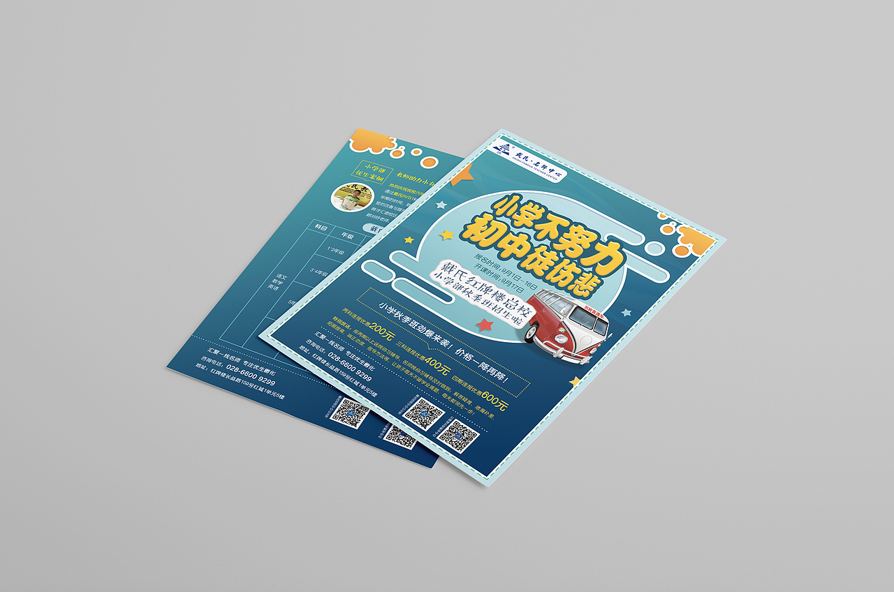 2016年工作项教育类部分线下平面代金券、宣传单页、报纸作品（图ZNjk2NjExODA=） - 宣传物料 - 站酷设计师古月睿原创素材 - 站酷ZCOOL