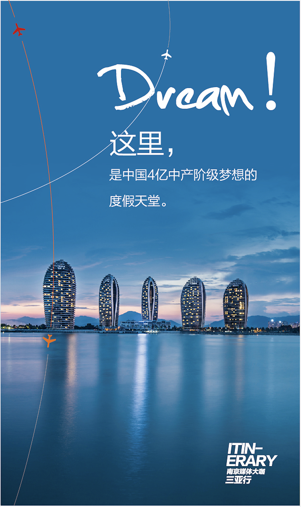 媒体大咖三亚行h5|平面|宣传品|缄默无心 - 原创作品 - 站酷 (zcool)