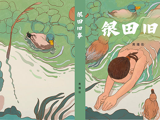 银田旧事/红色绘本