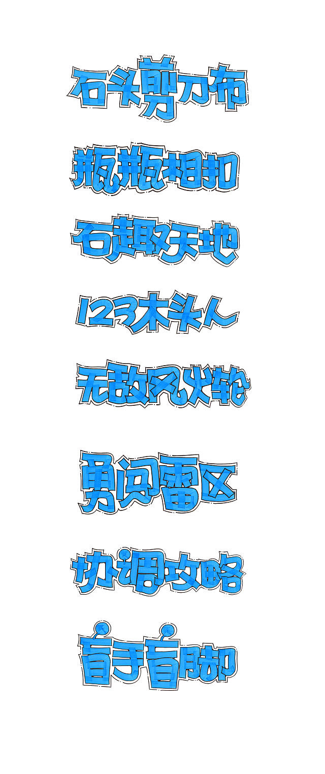 pop习作（图ZNjMxMjQ4Mjg=） - 字体/字形 - 站酷设计师BPAT原创素材 - 站酷ZCOOL