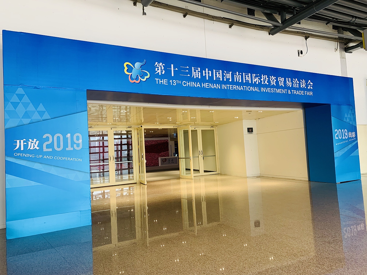 2019年河南投资贸易合洽会