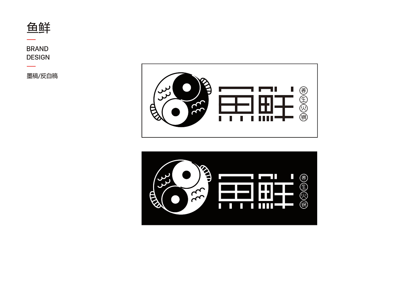 鱼鲜logo设计