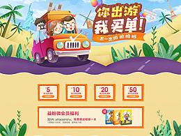 首页装修