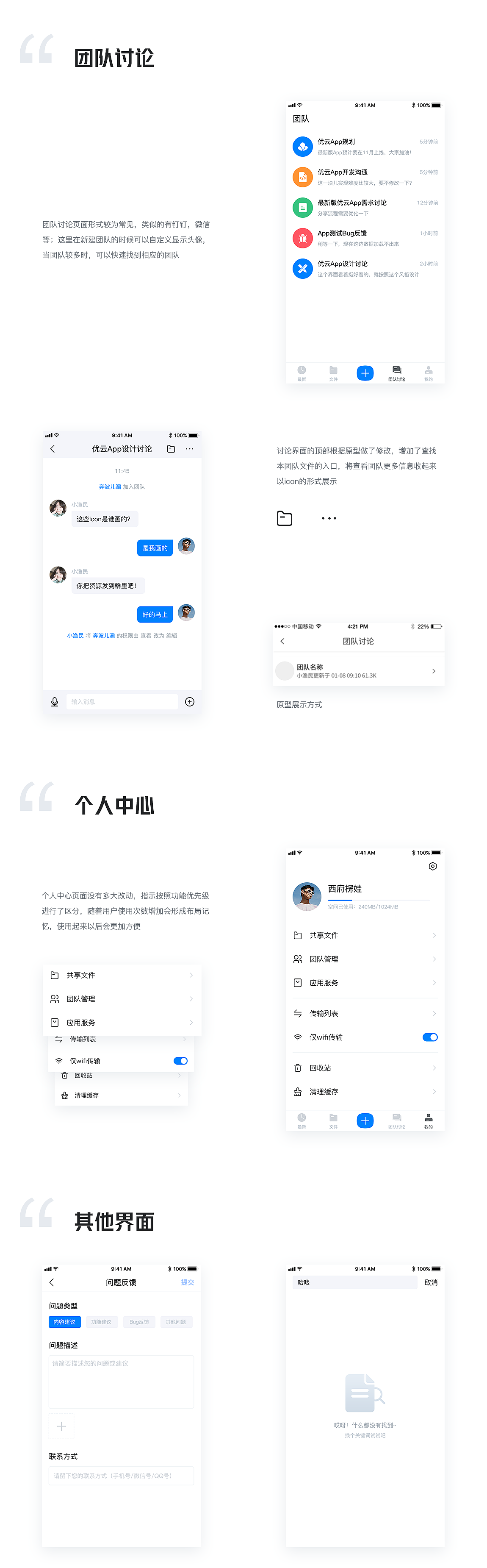 永中优云App-迟到的设计提案