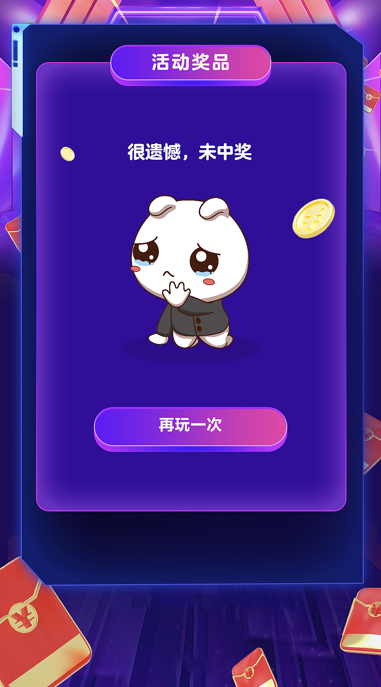 h5抽獎模板（圖ZMjkwMDc2NjU2） - 交互/UE - 站酷設計師一只快樂的小羊原創(chuàng)素材 - 站酷ZCOOL