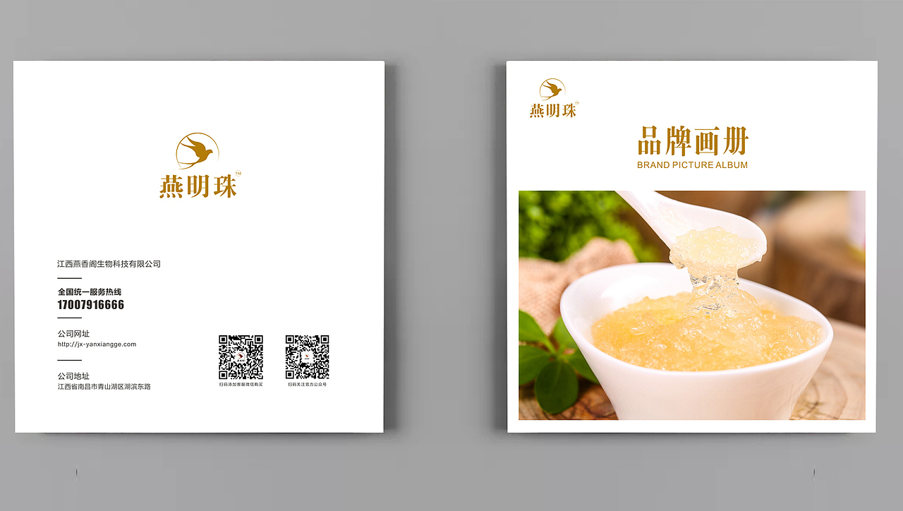 品牌|燕窝画册设计（图ZMTE2Mzk4MjU2） - 书籍/画册 - 站酷设计师兰家丫头原创素材 - 站酷ZCOOL