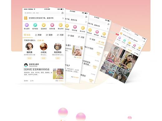 移动端app界面