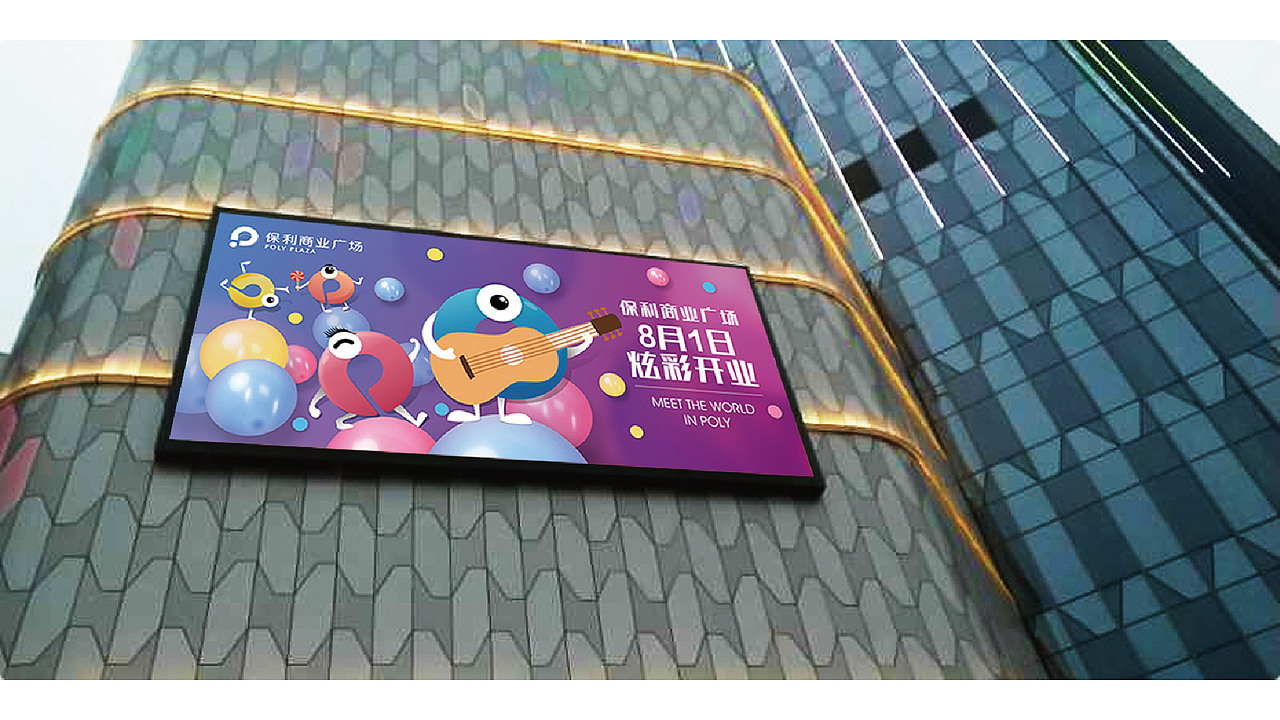 保利商业广场开业全套方案（图ZMjAyMjc0MzU2） - 品牌 - 站酷设计师DAN设计原创素材 - 站酷ZCOOL