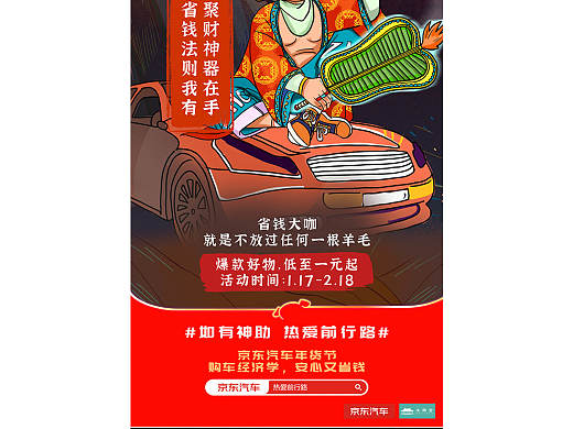 京东汽车节 