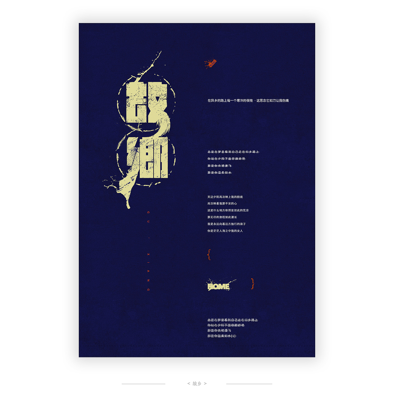 许巍字体海报2.0(图ZNDU4MzMzMjQ=) - 图案 - 站酷设计师行行珂原创素材 - 站酷ZCOOL