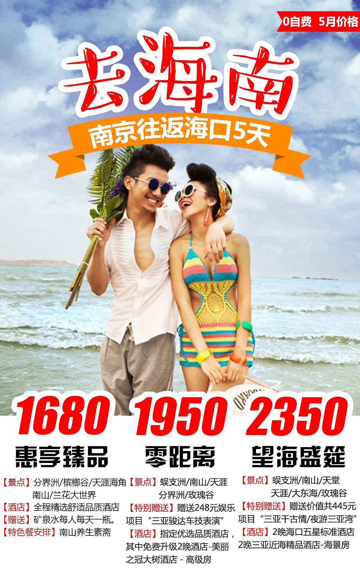 旅游海报（图ZNzkzNjcwMzI=） - 海报 - 站酷设计师mickyu原创素材 - 站酷ZCOOL