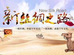 丝路banner
