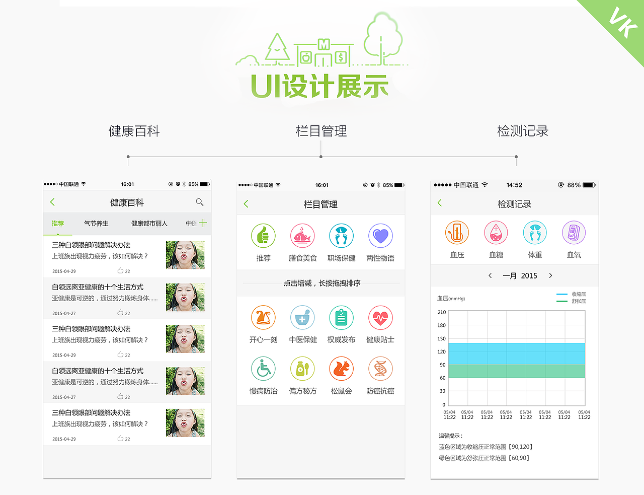 健康部落个人版APP_UI项目。