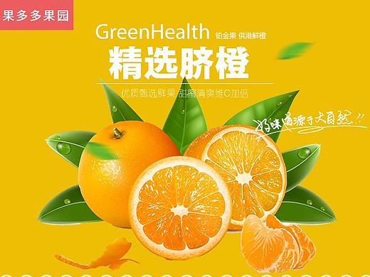 水果电商详情页