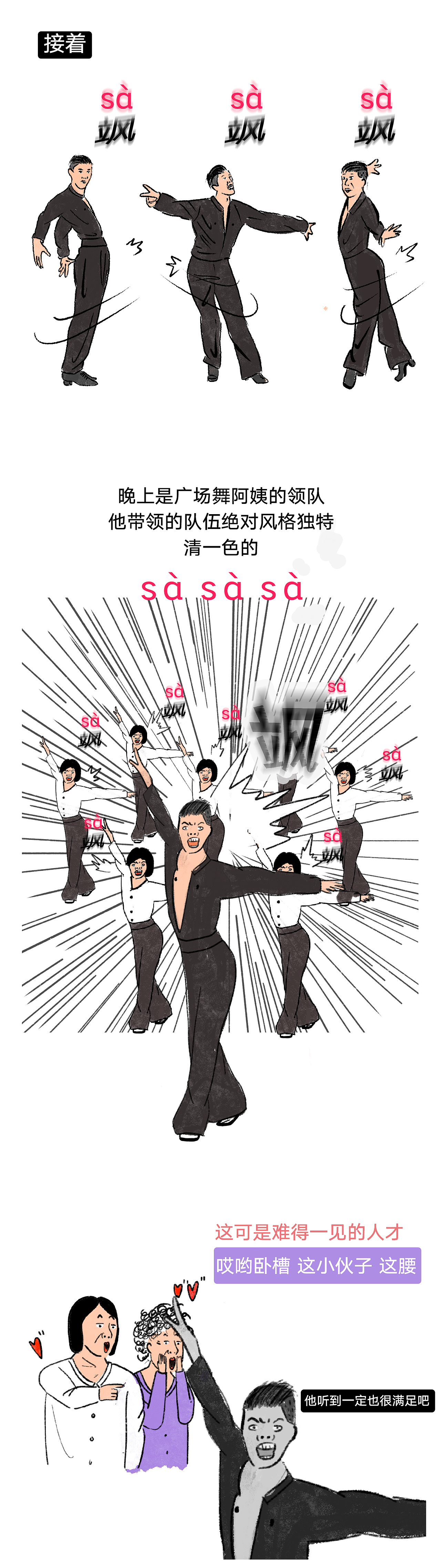 不愧是跳拉丁的，這腰我服！（圖ZMjQzMjQ2NTUy） - 中/長篇漫畫 - 站酷設(shè)計(jì)師一只小羊啊原創(chuàng)素材 - 站酷ZCOOL