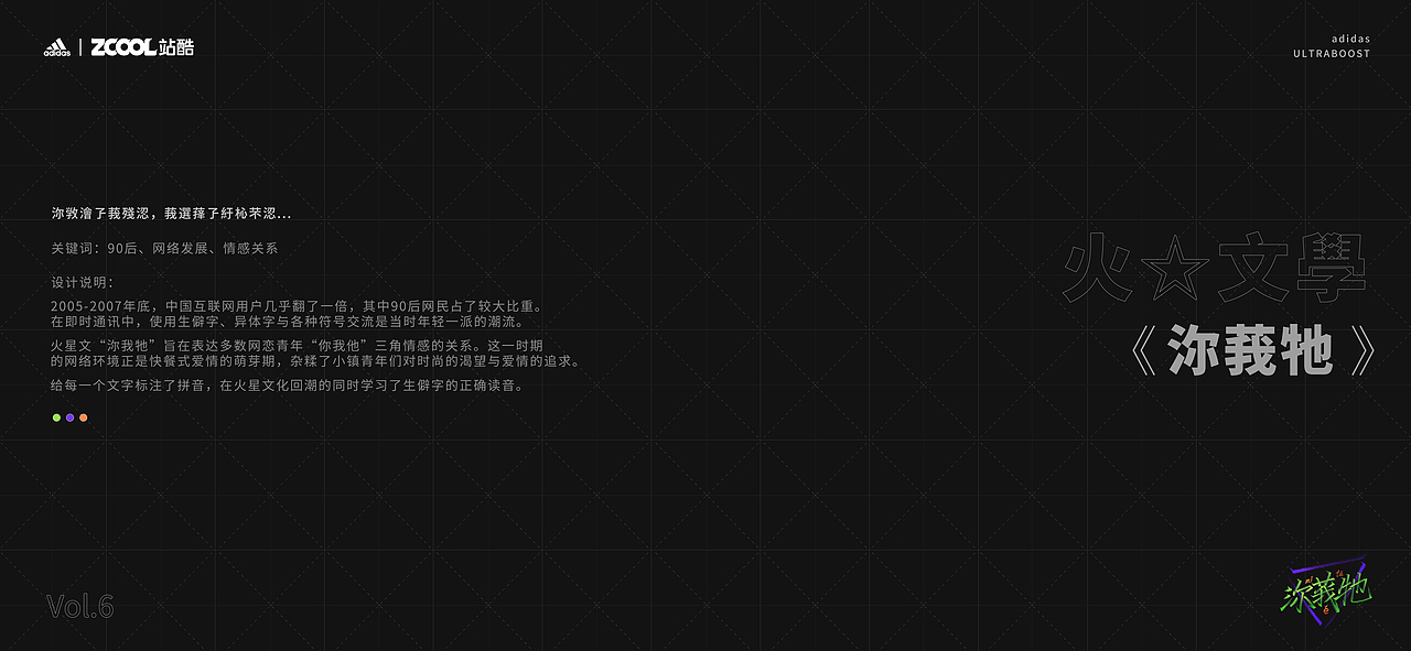 汉字狂想曲 ☯ 阿迪达斯 Ultraboost