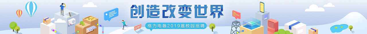 2019校园招聘KV设计 - 落地