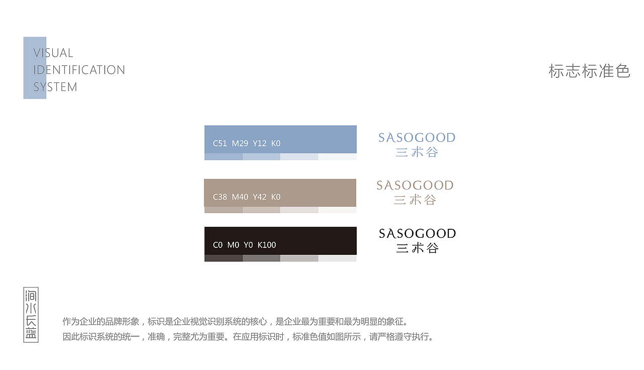 三术谷—VIS设计（图ZMTU5MjY2NDg4） - 品牌 - 站酷设计师深圳涧水长蓝原创素材 - 站酷ZCOOL