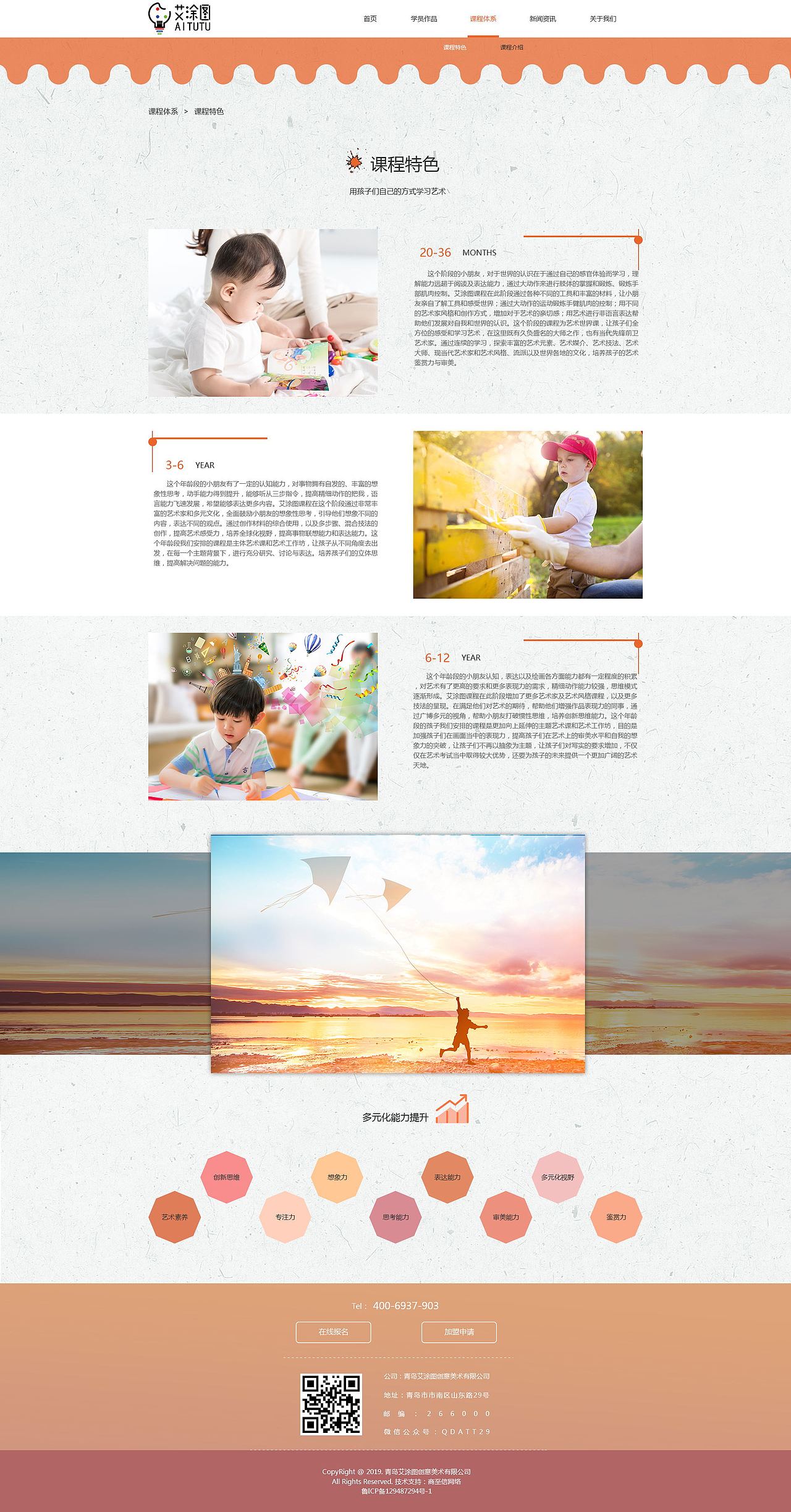 少儿美术企业站、画册