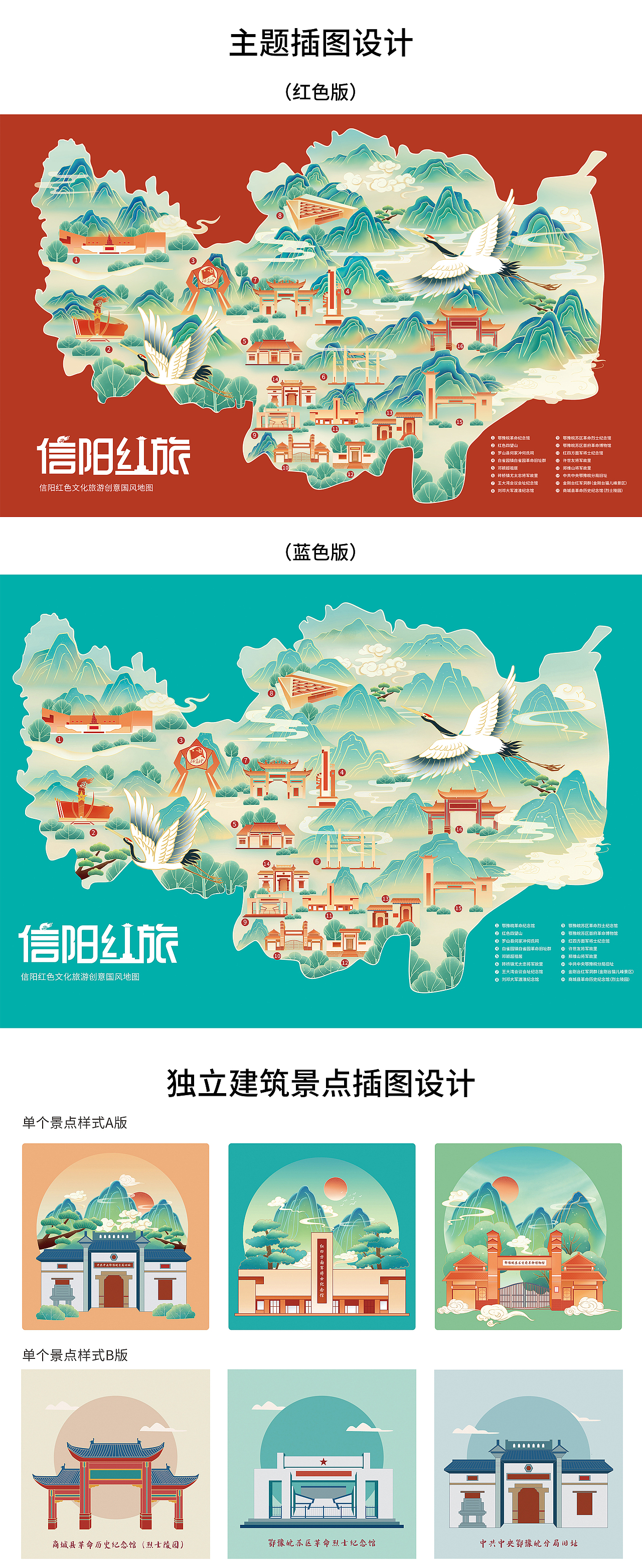 信阳红色文创大赛作品（图ZMjg2NjkzMjg4） - 宣传物料 - 站酷设计师琬莹设计原创素材 - 站酷ZCOOL