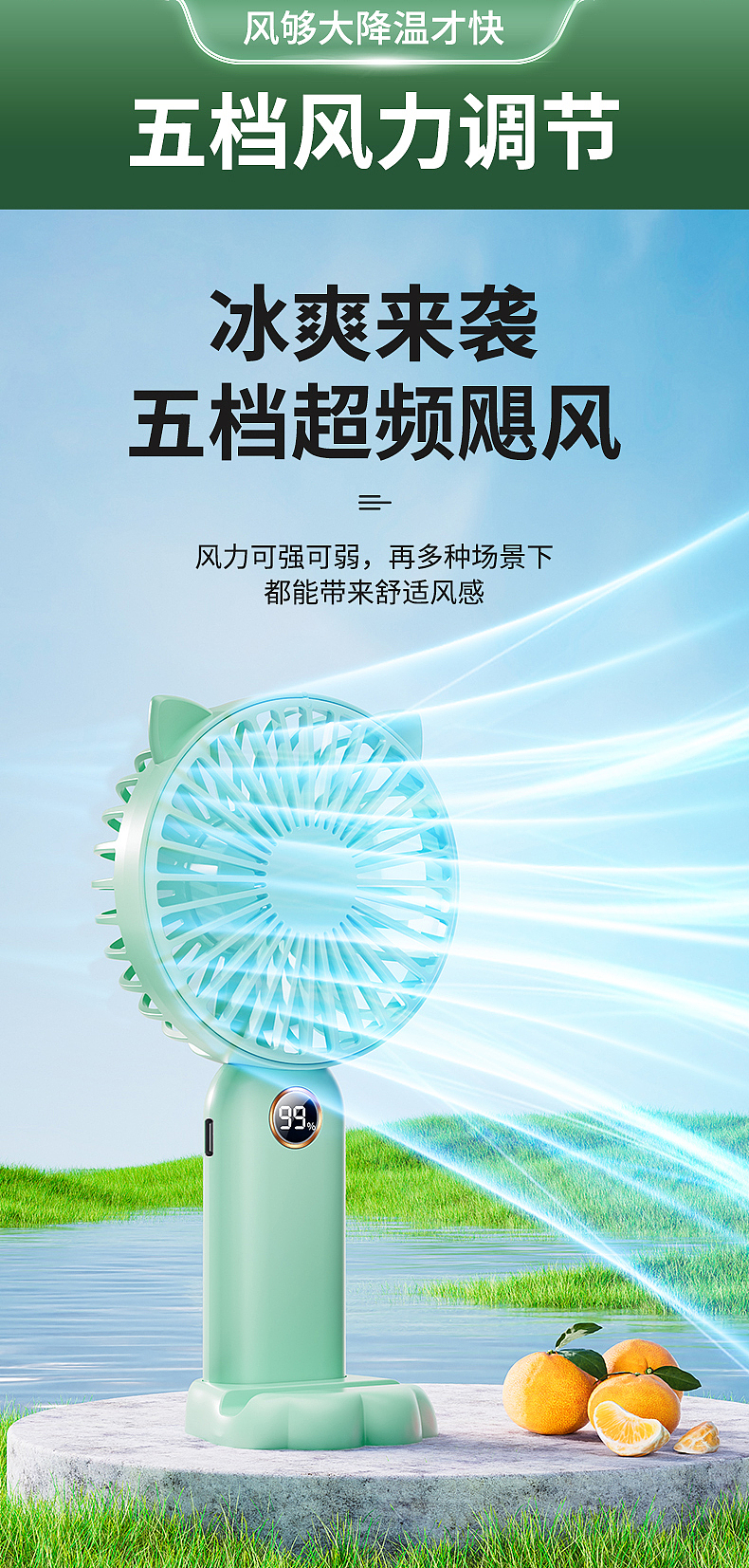 手持小风扇详情页