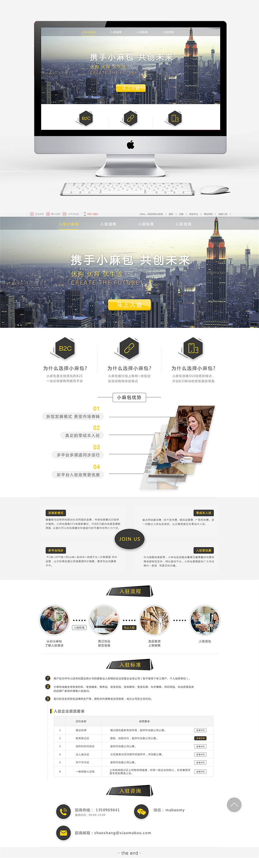 招商入驻界面/改版1（图ZODg0MjcwNTY=） - 企业官网 - 站酷设计师豆包爱吃猫条原创素材 - 站酷ZCOOL