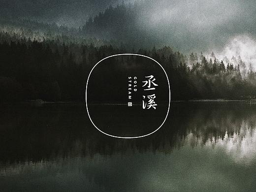 丞溪護(hù)膚標(biāo)志設(shè)計(jì)——云點(diǎn)創(chuàng)意（個(gè)人主頁(yè)-ZMjk3Mjc0ODA=） - Logo - 站酷設(shè)計(jì)師云點(diǎn)創(chuàng)意原創(chuàng)素材 - 站酷ZCOOL