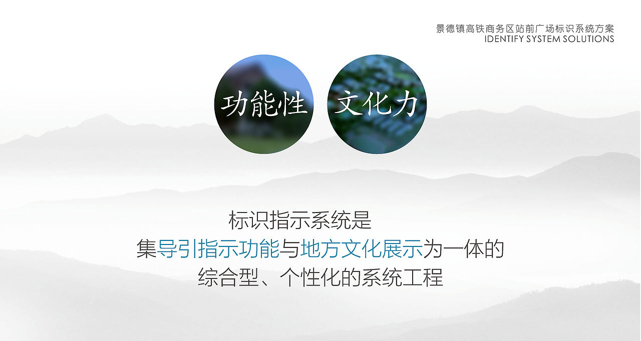 江西景德镇高铁北站导视系统提案