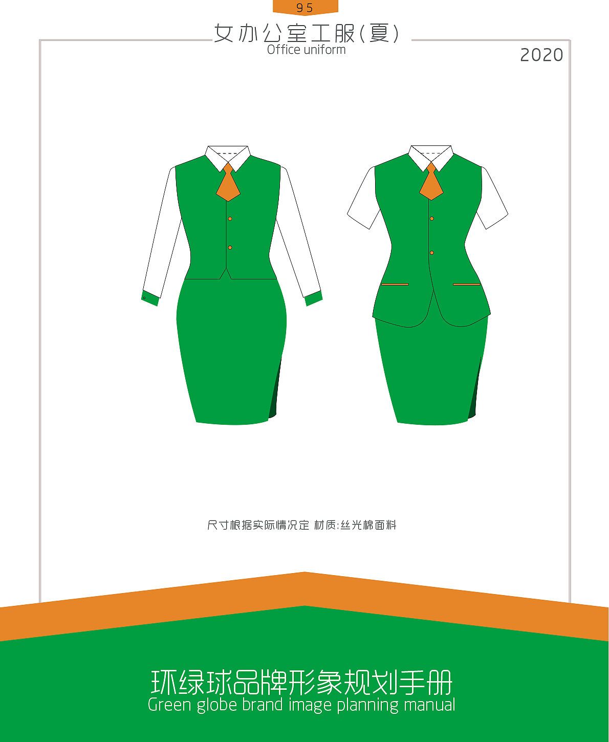 环绿球 | 企业VI设计