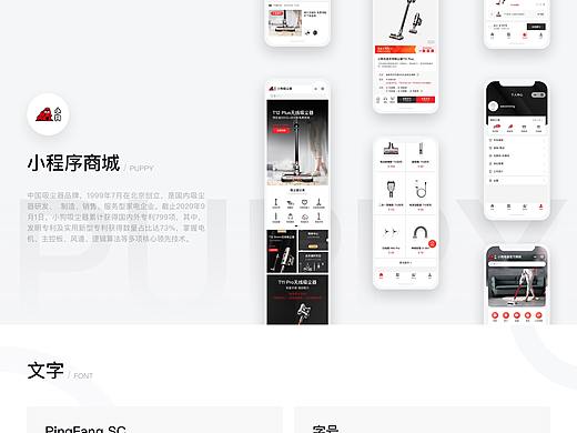 小狗电器小程序商城