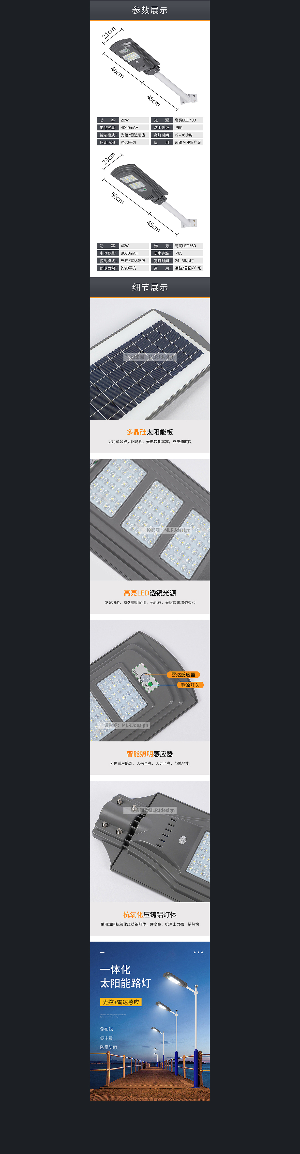 太阳能户外路灯 x 详情页设计 x 3