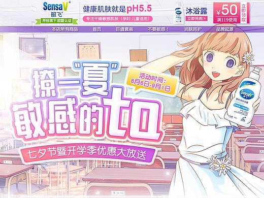 敏飞沐浴露开学季首页