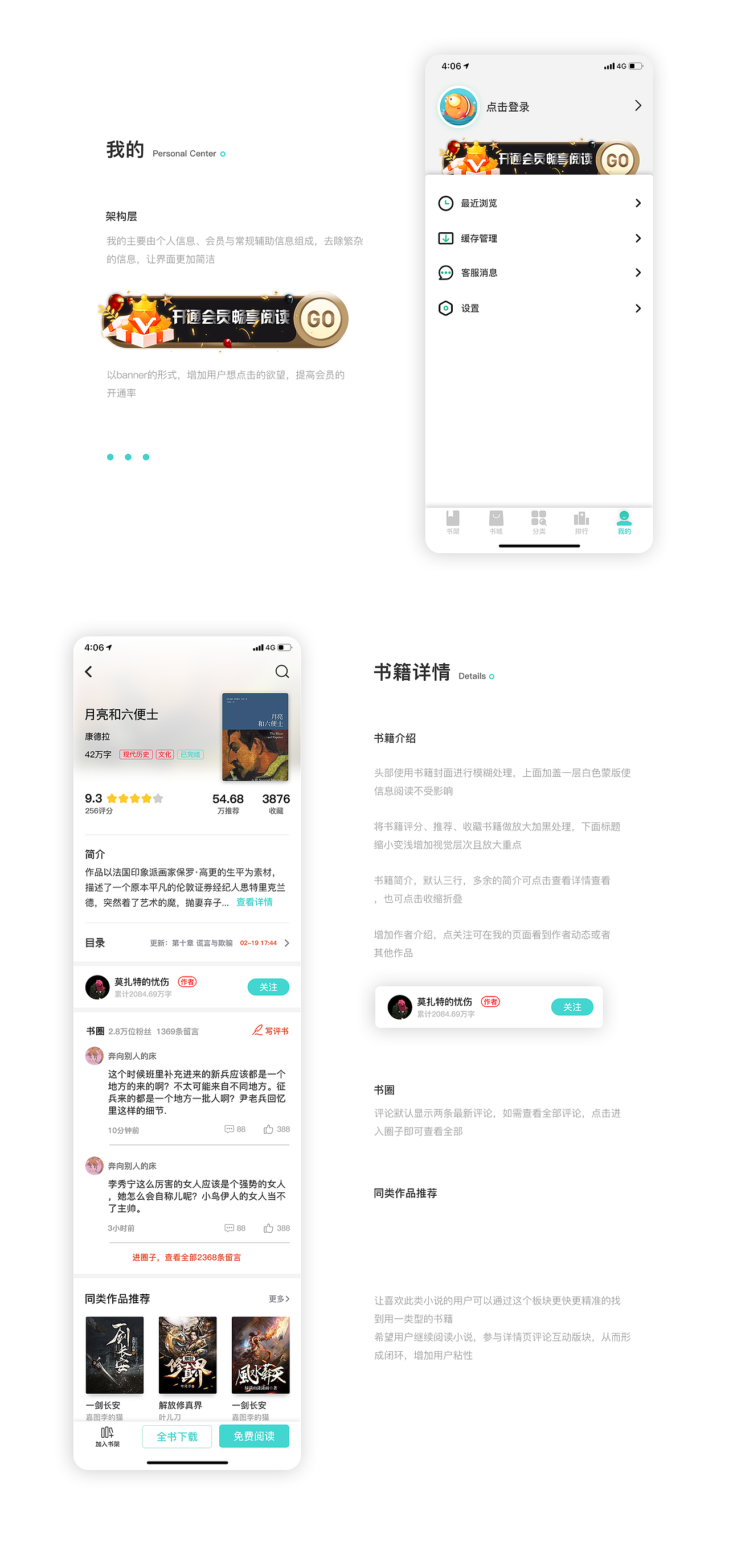 熊猫小说改版（图ZMjA3MTA0NTk2） - APP界面 - 站酷设计师大哥哥就是我啊原创素材 - 站酷ZCOOL
