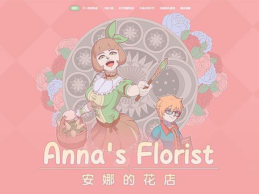 游戏页面设计22 之 安娜的花店