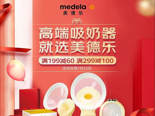 电商活动页设计