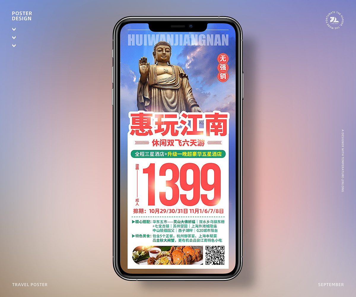 2020年11月旅游海报（图ZMjQ1NDU1NDg0） - 海报 - 站酷设计师JINLONG设计原创素材 - 站酷ZCOOL