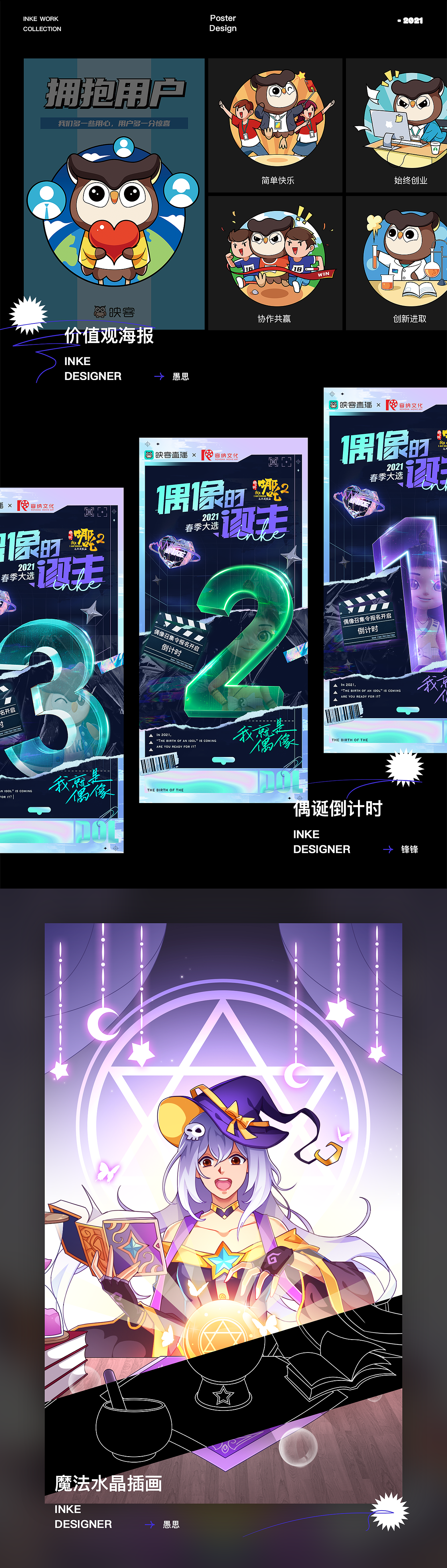 2021映客上半年运营设计精选（图ZMjY3MjUwNTgw） - 运营设计 - 站酷设计师映客品牌综合设计原创素材 - 站酷ZCOOL