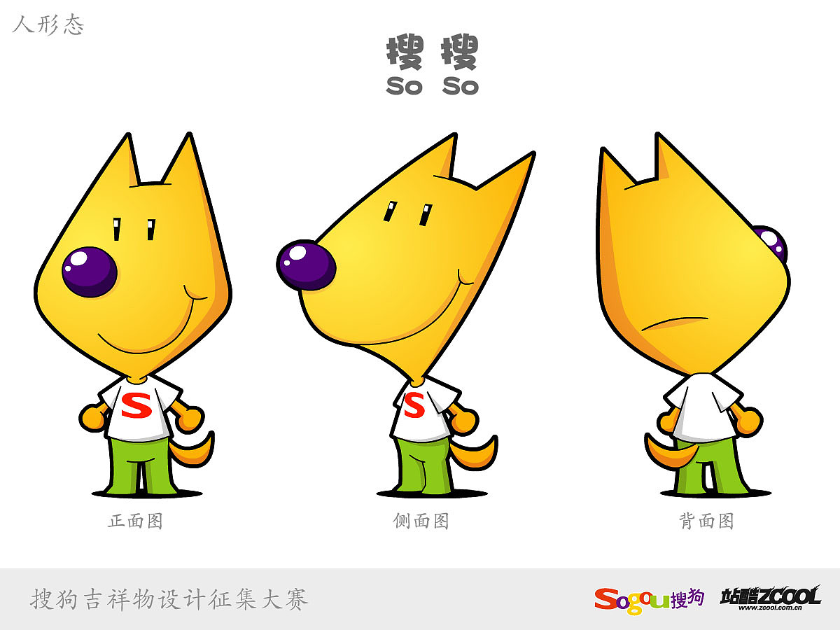 搜狗吉祥物-搜搜（图ZOTk2NDAyMA==） - IP形象 - 站酷设计师zangjie原创素材 - 站酷ZCOOL