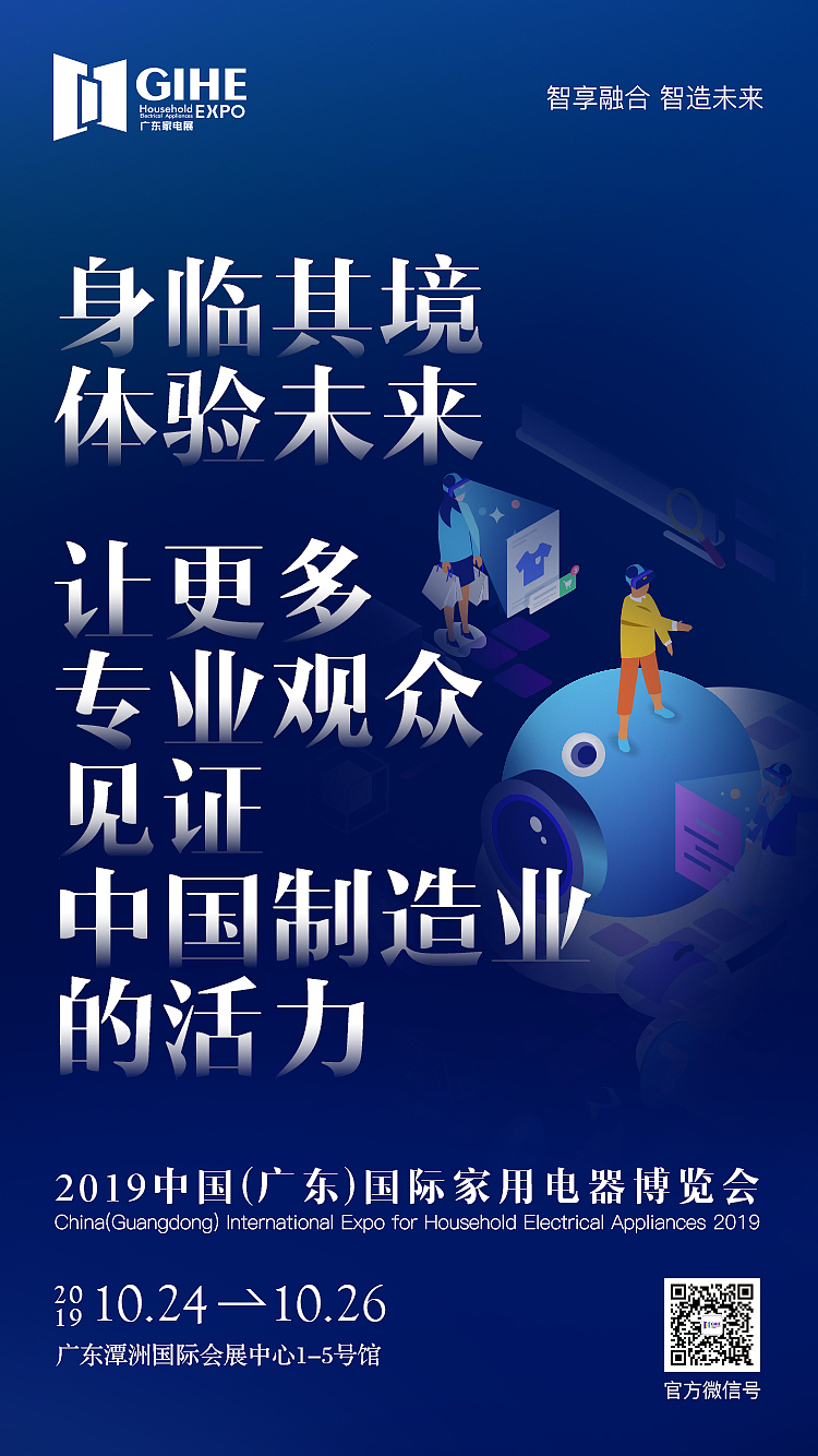 家电展预热海报（图ZMjI2NTM0NTY0） - 海报 - 站酷设计师朱雨杉原创素材 - 站酷ZCOOL