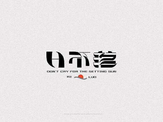 11月字设